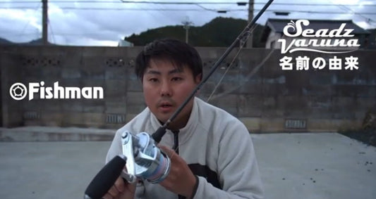 Testing out Fishman’s newest multi section jigging rod Seadz Varuna by Angler Takehiro Nakamura. - Ryoshi Pro Outfitters