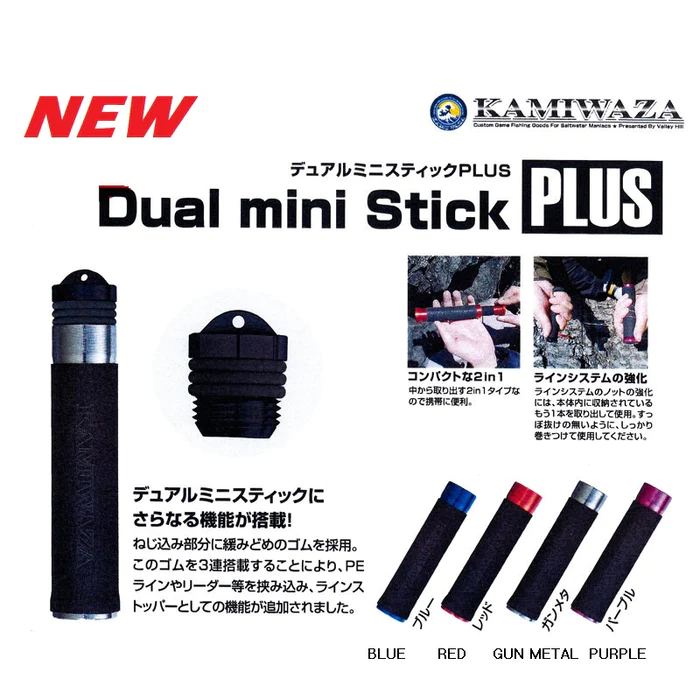 Kamiwaza Valley Hill Dual Mini Stick