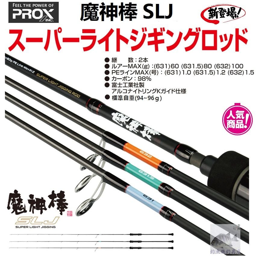 Prox Majinbou Super Light Jigging Rod (JDM)