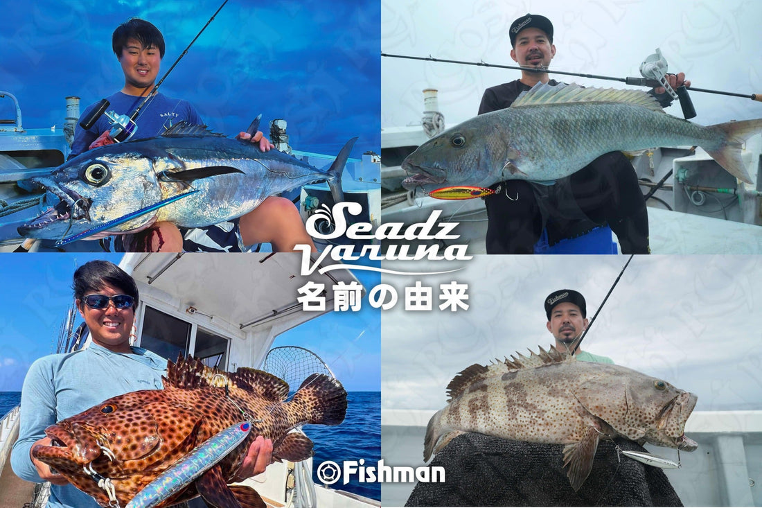 The Seadz Varuna is a new series of jigging rods by Fishman, available in multiple variants like the J-631, J-632, J633. - Rysohi Pro Outfitters