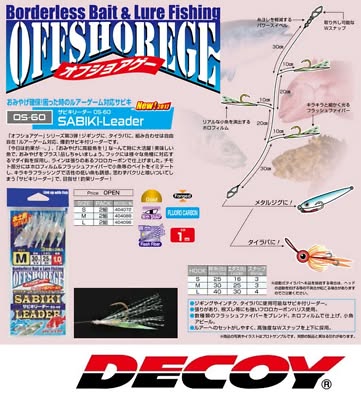 DECOY OS-60 SABIKI Leader (Fluorocarbon)