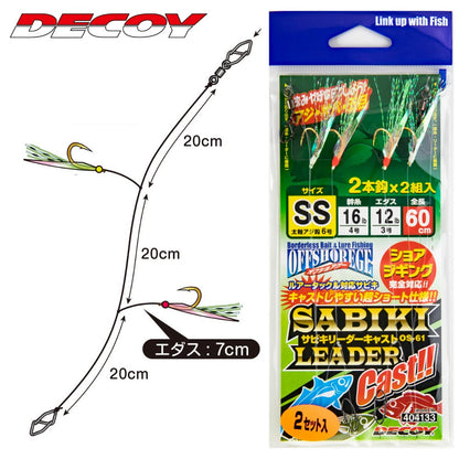 DECOY OS-60 SABIKI Leader (Fluorocarbon)