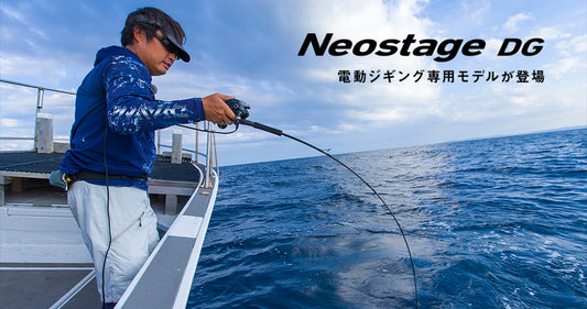 Daiwa Neostage DG (electric reel jigging rod)