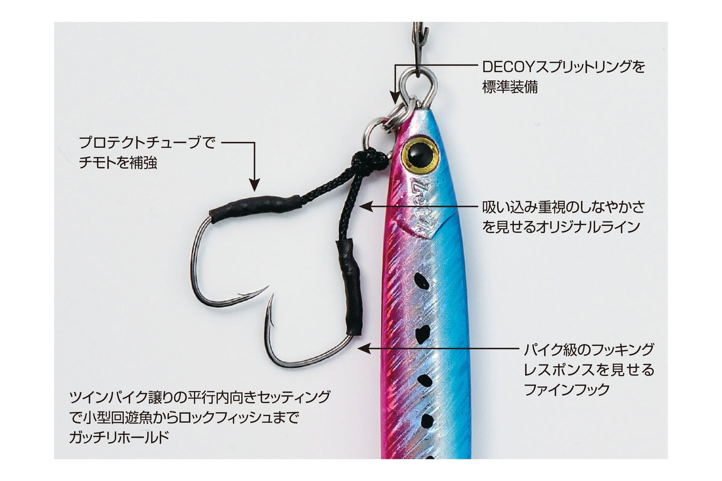 Decoy Light Game Assist Hook DJ93